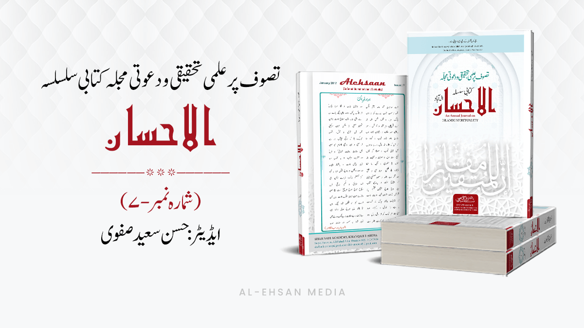Al-Ehsaan (Urdu) Issue 07